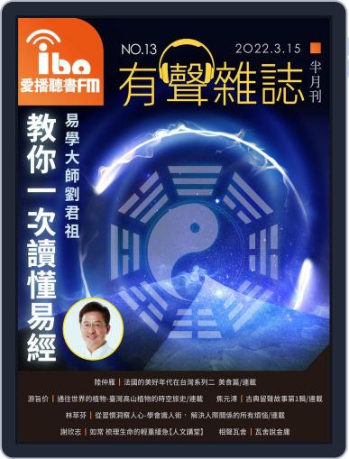 ibo.fm 愛播聽書FM有聲雜誌 March 15th, 2022 Digital Back Issue Cover