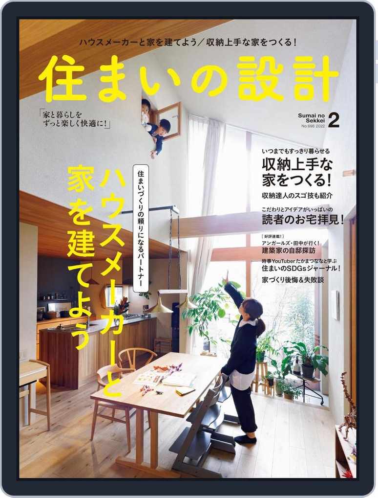 住まいの設計 Sumai 001 001 Feb22 Digital Discountmags Com 住まいの設計 Sumai 001 001 Feb22 Digital Discountmags Com
