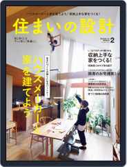 住まいの設計 Sumai (Digital) Subscription                    January 15th, 2022 Issue