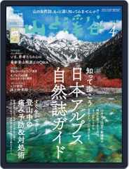 山と溪谷 (Digital) Subscription                    March 15th, 2022 Issue
