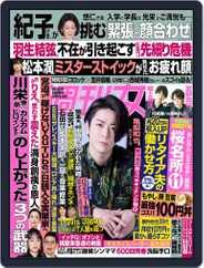週刊女性 (Digital) Subscription                    March 7th, 2022 Issue