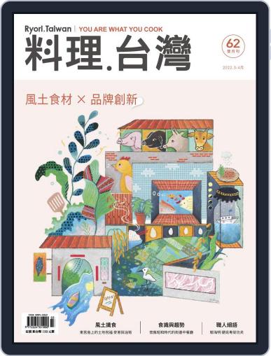 Ryori.taiwan 料理‧台灣 March 1st, 2022 Digital Back Issue Cover