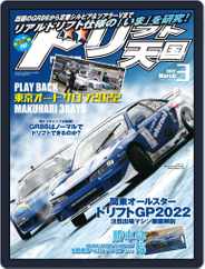 ドリフト天国　DRIFT TENGOKU (Digital) Subscription                    February 16th, 2022 Issue