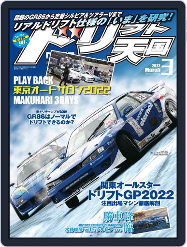 ドリフト天国　DRIFT TENGOKU February 16th, 2022 Digital Back Issue Cover