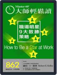 MASTER60 Weekly 大師輕鬆讀 (Digital) Subscription                    March 16th, 2022 Issue
