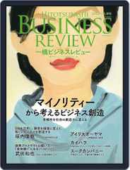 一橋ビジネスレビュー (Digital) Subscription                    March 17th, 2022 Issue