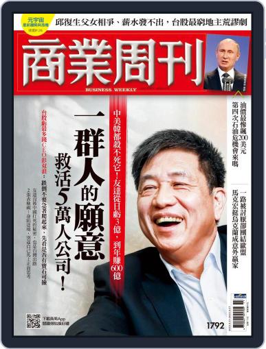Business Weekly 商業周刊 March 21st, 2022 Digital Back Issue Cover