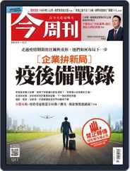 Business Today 今周刊 (Digital) Subscription                    March 21st, 2022 Issue