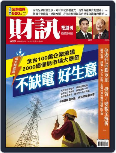 Wealth Magazine 財訊雙週刊 March 17th, 2022 Digital Back Issue Cover