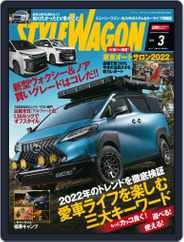 STYLE WAGON　スタイルワゴン (Digital) Subscription                    February 16th, 2022 Issue