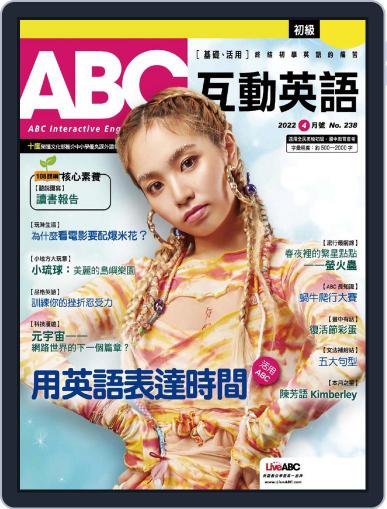 ABC 互動英語 March 23rd, 2022 Digital Back Issue Cover