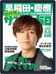 サンデー毎日 Sunday Mainichi (Digital) Subscription                    March 22nd, 2022 Issue
