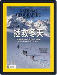 National Geographic Magazine Taiwan 國家地理雜誌中文版 (Digital) Subscription                    March 2nd, 2022 Issue