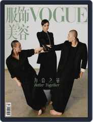 Vogue 服饰与美容 (Digital) Subscription                    March 22nd, 2022 Issue