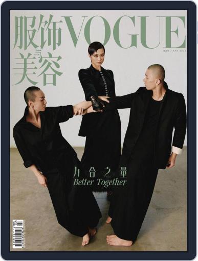 Vogue 服饰与美容 March 22nd, 2022 Digital Back Issue Cover