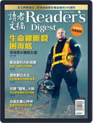 Reader's Digest Chinese Edition 讀者文摘中文版 (Digital) Subscription                    April 1st, 2022 Issue