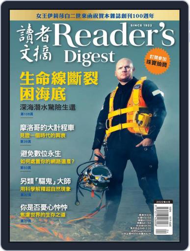 Reader's Digest Chinese Edition 讀者文摘中文版 April 1st, 2022 Digital Back Issue Cover