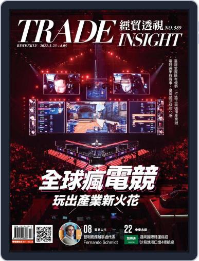 Trade Insight Biweekly 經貿透視雙周刊 March 23rd, 2022 Digital Back Issue Cover