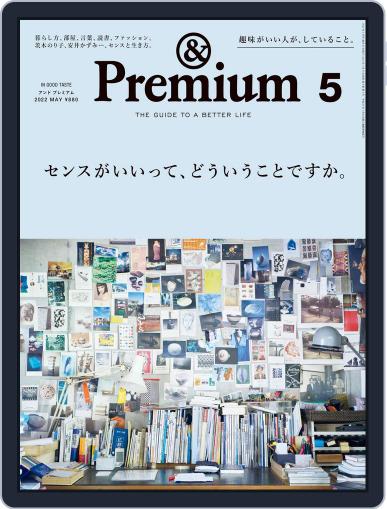 &Premium (アンド プレミアム) March 19th, 2022 Digital Back Issue Cover