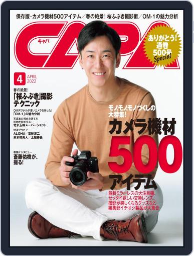CAPA (キャパ) March 19th, 2022 Digital Back Issue Cover