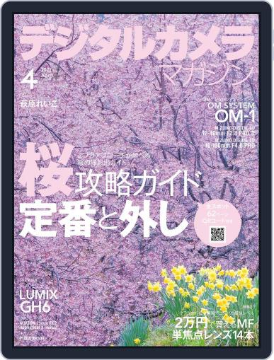 デジタルカメラマガジン Digital Camera Japan March 20th, 2022 Digital Back Issue Cover