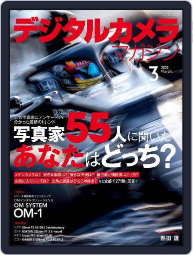 デジタルカメラマガジン Digital Camera Japan February 20th, 2022 Digital Back Issue Cover