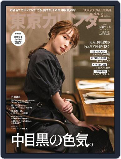 東京カレンダー　Tokyo Calendar March 20th, 2022 Digital Back Issue Cover