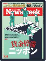 ニューズウィーク日本版　Newsweek Japan (Digital) Subscription March 29th, 2022 Issue