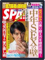 Weekly SPA!　週刊スパ Magazine (Digital) Subscription                    September 13th, 2022 Issue