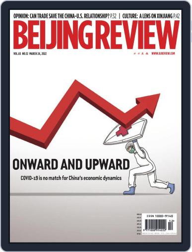 Beijing Review March 24th, 2022 Digital Back Issue Cover