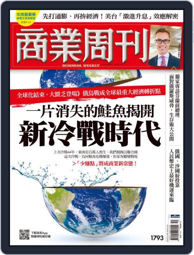 Business Weekly 商業周刊 March 28th, 2022 Digital Back Issue Cover