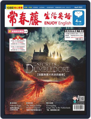 Ivy League Enjoy English 常春藤生活英語 March 1st, 2022 Digital Back Issue Cover