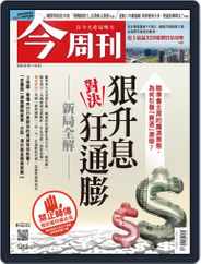 Business Today 今周刊 (Digital) Subscription March 28th, 2022 Issue