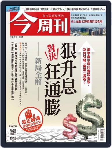 Business Today 今周刊 March 28th, 2022 Digital Back Issue Cover
