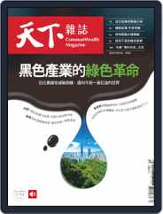Commonwealth Magazine 天下雜誌 (Digital) Subscription March 23rd, 2022 Issue