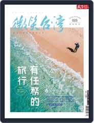 Smile Quarterly 微笑季刊 (Digital) Subscription                    March 25th, 2022 Issue