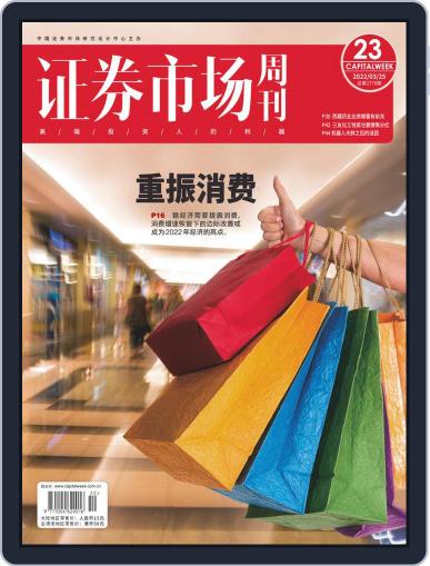 Capital Week 證券市場週刊 (Digital) March 25th, 2022 Issue Cover