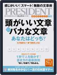 PRESIDENT プレジデント (Digital) Subscription                    March 25th, 2022 Issue