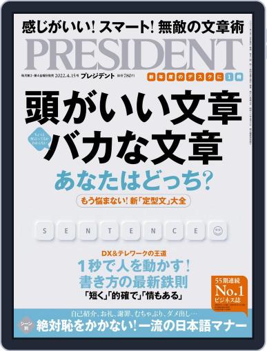 PRESIDENT プレジデント March 25th, 2022 Digital Back Issue Cover
