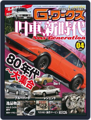 Gワークス　GWorks February 21st, 2022 Digital Back Issue Cover