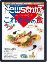 月刊ニュースがわかる (Digital) Subscription                    March 17th, 2022 Issue