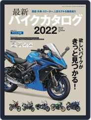 最新バイクカタログ 2022 Magazine (Digital) Subscription                    March 22nd, 2022 Issue