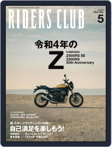 Riders Club　ライダースクラブ March 26th, 2022 Digital Back Issue Cover