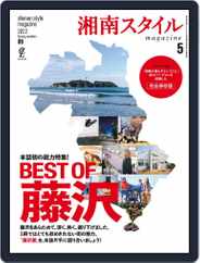 湘南スタイルmagazine (Digital) Subscription                    March 26th, 2022 Issue