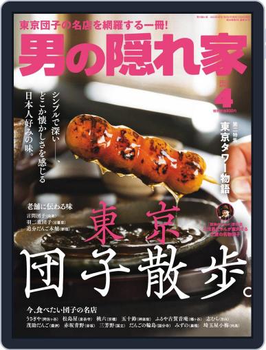 男の隠れ家 (Digital) February 27th, 2022 Issue Cover