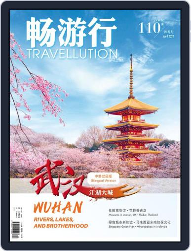 Travellution 畅游行 March 30th, 2022 Digital Back Issue Cover