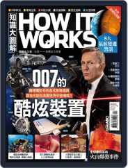 HOW IT WORKS 知識大圖解國際中文版 (Digital) Subscription                    March 30th, 2022 Issue