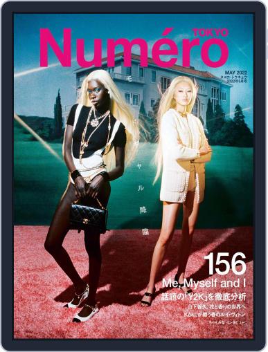 Numero Tokyo ヌメロ・トウキョウ Japan March 28th, 2022 Digital Back Issue Cover