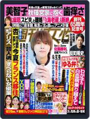 週刊女性 (Digital) Subscription                    March 14th, 2022 Issue