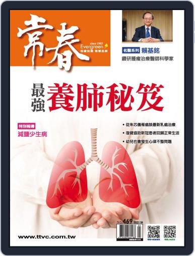Evergreen 常春 March 31st, 2022 Digital Back Issue Cover
